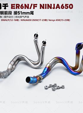 适用于ninja650 z650改装排气管前段ER6N 6F不锈钢前段分体款无损