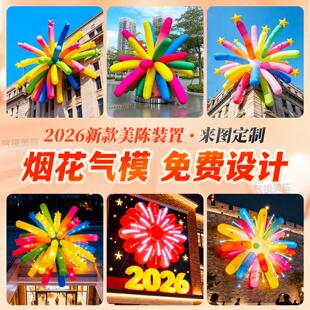 新年创意发光马年烟花气模财神爷福袋吉祥物气模定制商场悬挂美陈