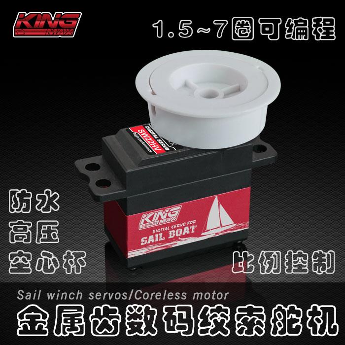 KINGMAX SW22HV数码高压金属齿空心杯可编圈数RC帆船防水绞索舵机