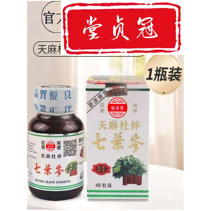 香港正品天麻杜仲七叶参风湿骨痛舒筋活路 腰酸背痛 冠贞堂旗舰店