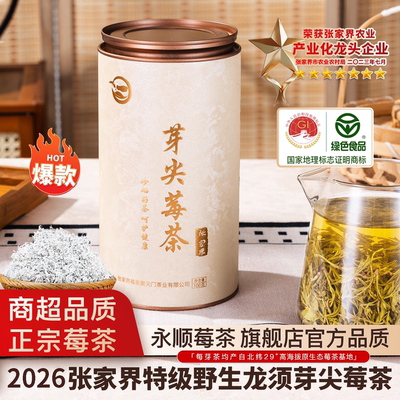 正品试喝莓茶官方旗舰爆卖9万+