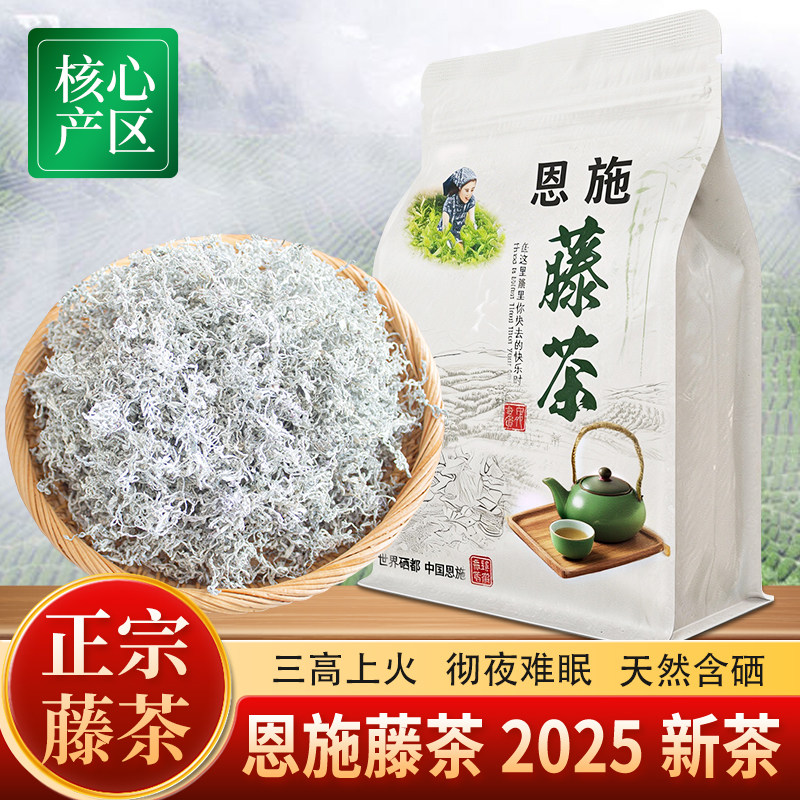 恩施藤茶官方旗舰店正宗来凤富硒腾茶龙须霉茶湖北特级莓茶官方