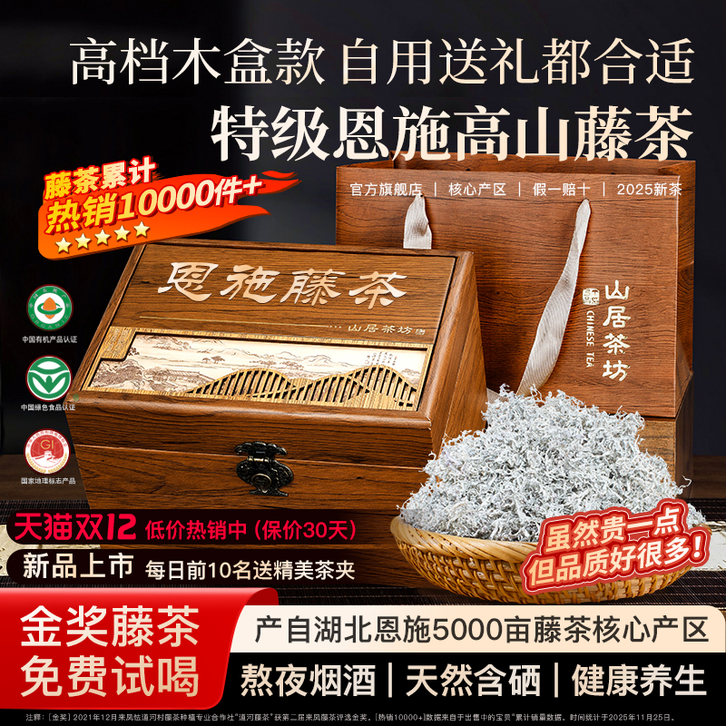 恩施藤茶官方旗舰店新品首发