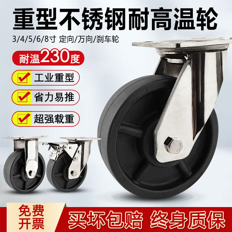 304不锈钢万向轮3/4/5/6寸重型耐高温脚轮8寸防腐防锈烤箱推车轮,基础建材,脚轮/万向轮,淘宝优惠券,粉丝福利购,淘宝优惠卷