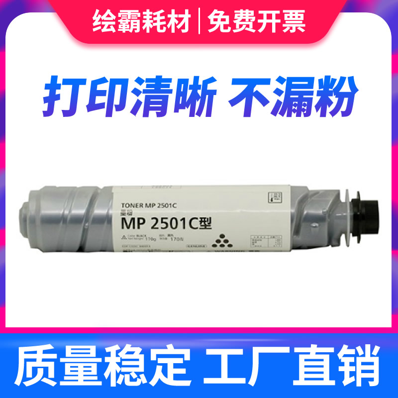 绘霸适用理光2501粉盒理光2501C碳粉RICOHMP1813L2013L2501L2001L