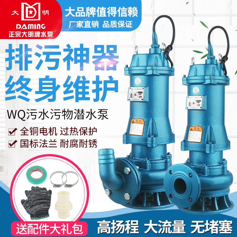 浙江大明WQ无堵塞污水泵380V化粪池切割泵沼气池潜水泵矿山排污泵
