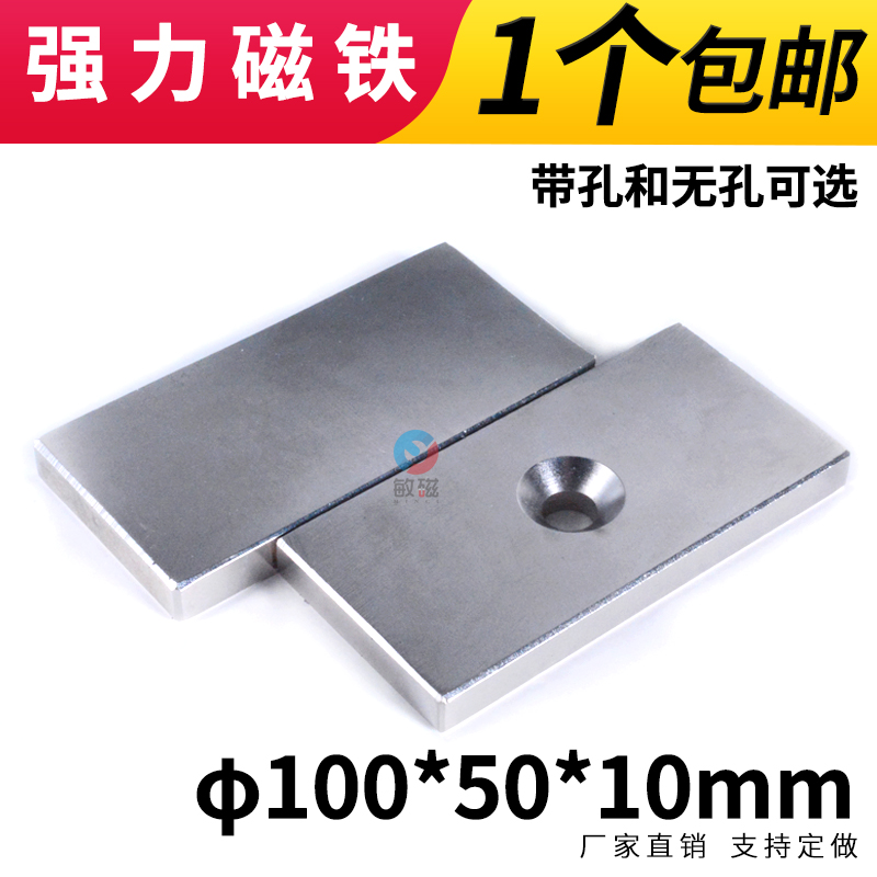 长方形100X50X10-10带孔稀土永磁王超强磁铁钕铁硼磁钢吸铁石