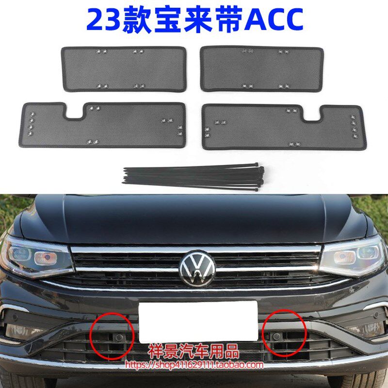 适用于23款新款大众宝来汽车中网水箱防虫网传奇宝来防护网罩改装