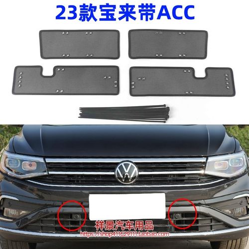 适用于23款新款大众宝来汽车中网水箱防虫网传奇宝来防护网罩改装