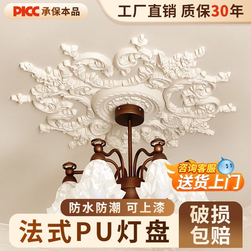 法式PU灯盘拼花中古风组合天花圆盘悬吊式天花板线条顶花雕花造型,基础建材,相框线条,淘宝优惠券,粉丝福利购,淘宝优惠卷