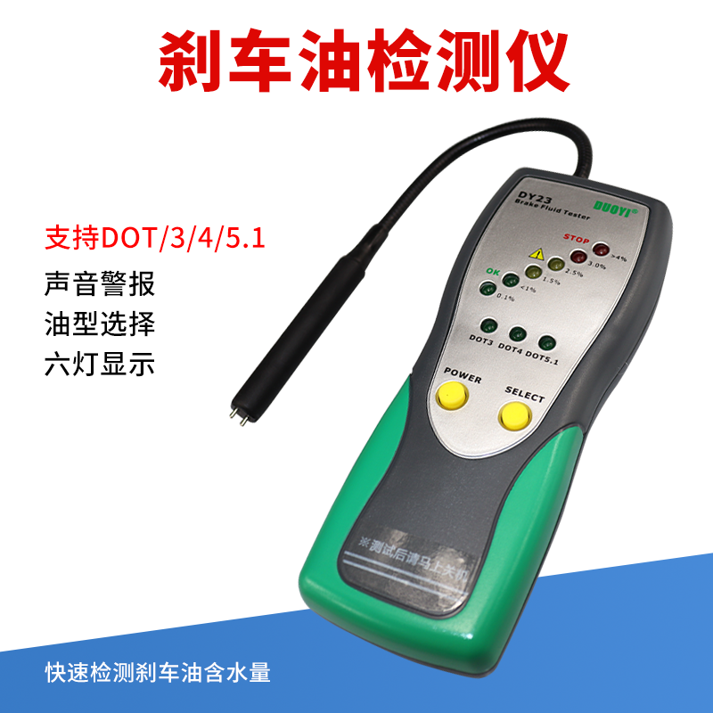 多一煞车油检测仪汽车煞车油检测笔煞车油测试笔制动液测试仪