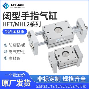 D1加长HFT16X30S 16D20D25D32D40D 宽阔型气动手指气缸MHL2 10D