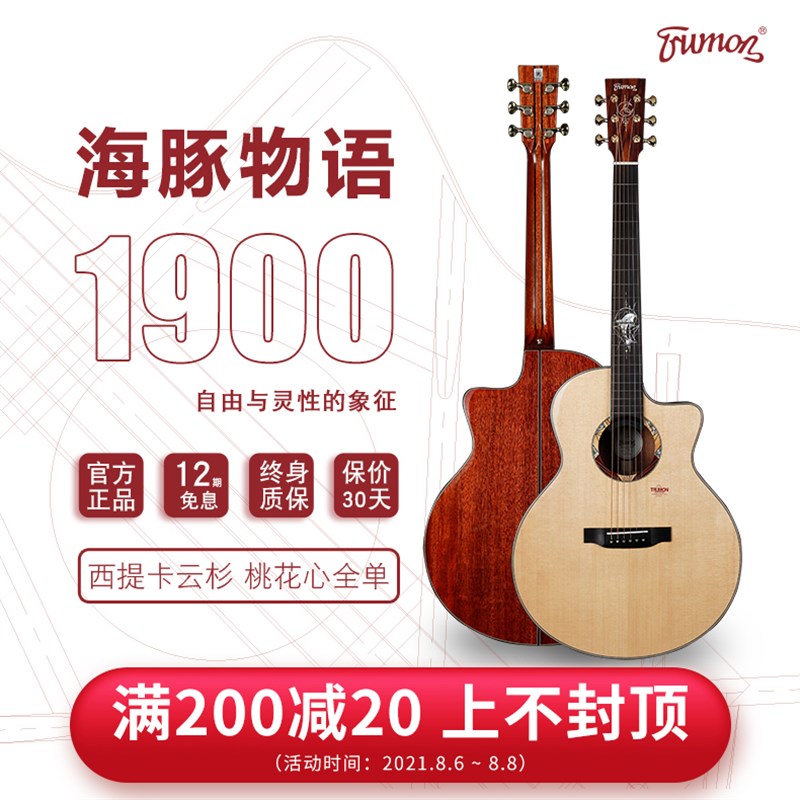 楚门吉他全单1900海豚云杉木民谣吉他41寸初学者男女专业吉他演奏