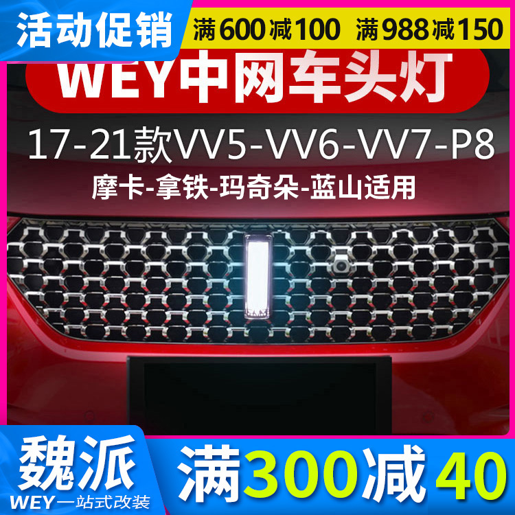 魏派蓝山VV7车头灯车灯VV5VV6发光标摩卡拿铁玛奇朵车标后备尾箱