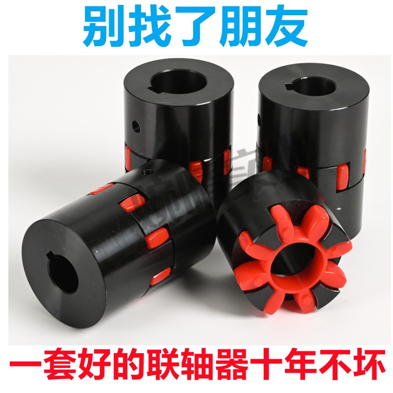 电机连轴节XL星型弹性联轴器减速机油泵梅花连轴器四爪连轴器厂家