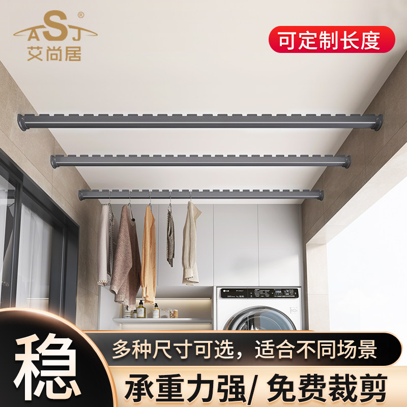 艾尚居阳台晒衣杆一根晾衣架墙上两头固定悬挂侧面横向顶装晾衣杆,收纳整理,晾晒杆,淘宝优惠券,粉丝福利购,淘宝优惠卷
