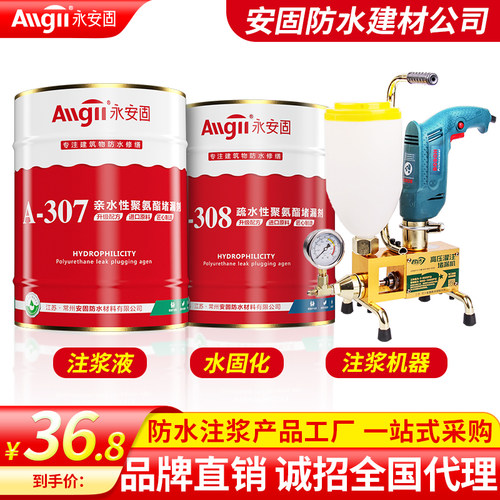 油性水性聚氨酯注浆液灌浆材料高压注浆机屋顶防水补漏止水堵漏剂