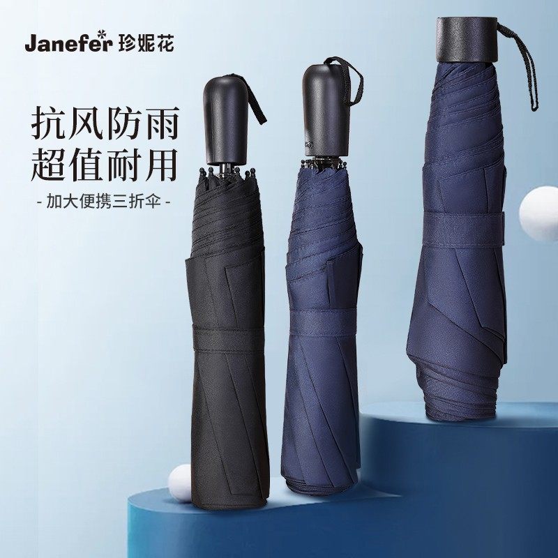 Janefer珍妮花三折雨伞抗风防雨男士女士伞强力抗风骨架轻巧便携,居家日用,伞,淘宝优惠券,粉丝福利购,淘宝优惠卷