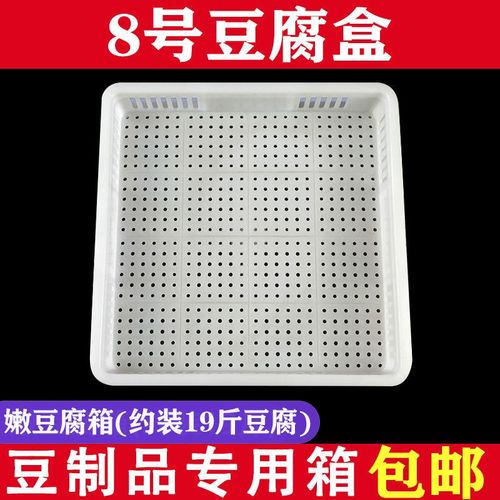 塑料豆腐框豆腐盒做豆腐包装豆腐用的筐压板套框豆制品专用8号箱