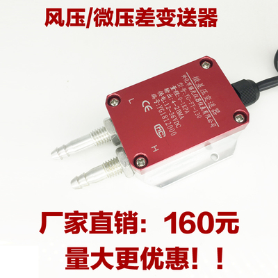 风压变送器微差压压差传感器炉膛负压管道除尘室内通正压4~20ma