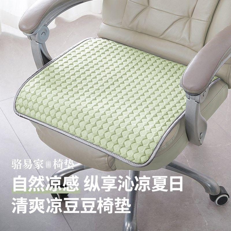 骆易家2025夏季办公坐垫凉豆豆椅子垫凉感定制座垫防滑凉席椅垫子,居家布艺,椅垫,淘宝优惠券,粉丝福利购,淘宝优惠卷