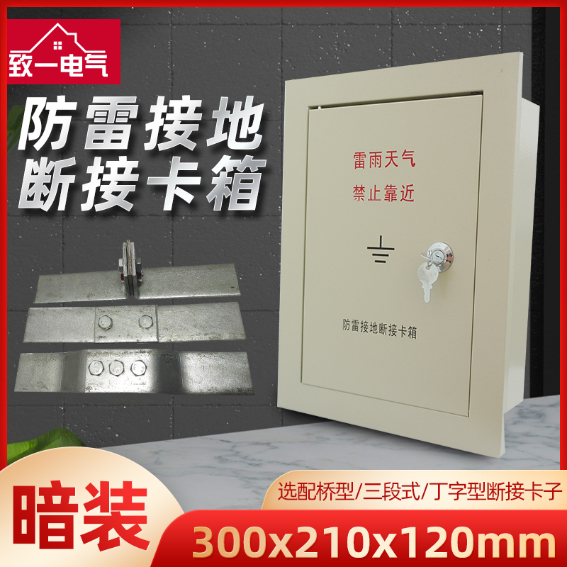 防雷接地测试箱电阻箱暗装300*210*120断接卡箱断接卡子盒断线盒