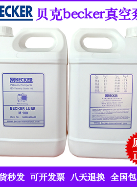 原装德国贝克BECKER真空泵油进口专用润滑油M V S100号真空泵油