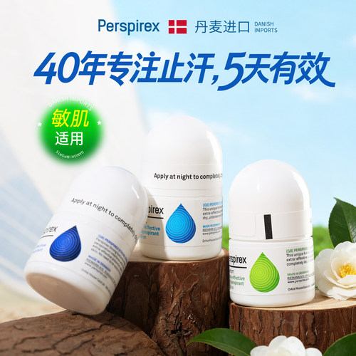 PERSPIREX止汗露百汗消止汗滚珠