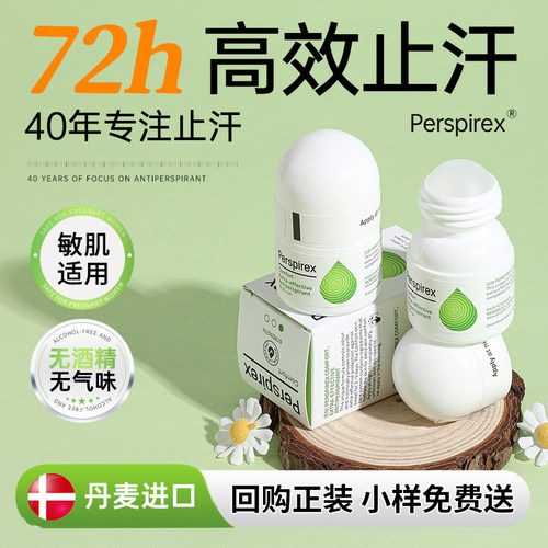 丹麦进口止汗露敏肌可用小样5ml