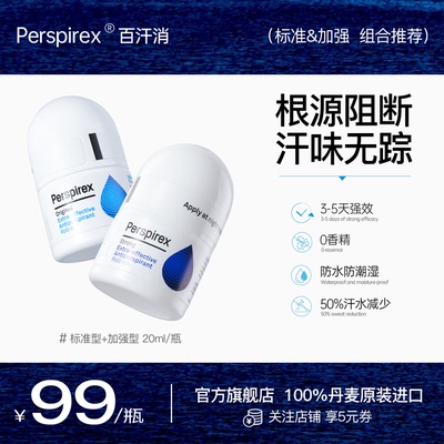 【官方旗舰店】腋下除臭止汗走珠
