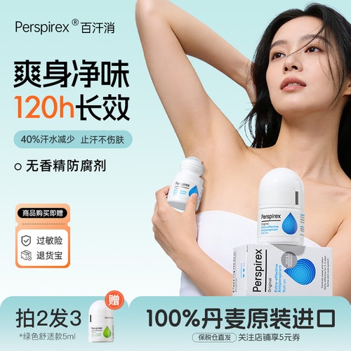 Perspirex止汗露走珠官方旗舰店