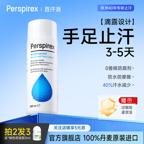 Perspirex百汗消手汗脚汗止汗露