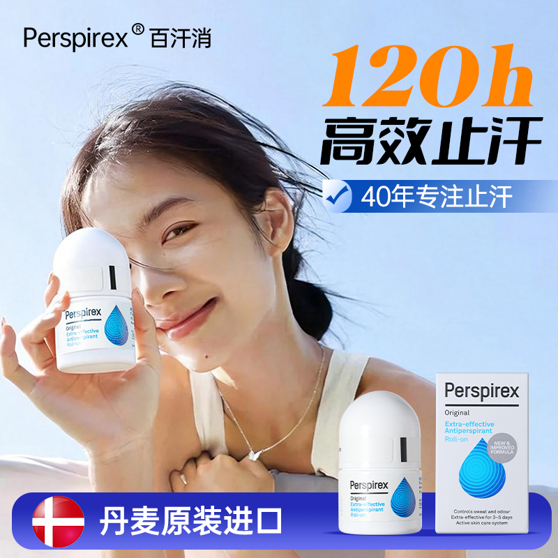 Perspirex百汗消止汗露腋下除汗臭去异味走珠女腋下祛狐除臭滚珠
