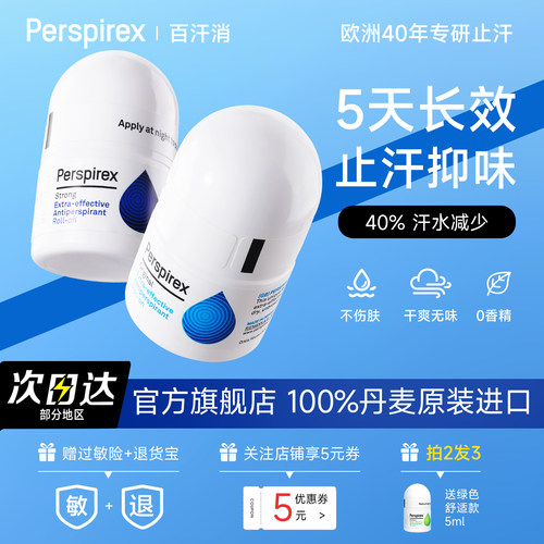 【官方旗舰店】腋止汗露除臭走珠