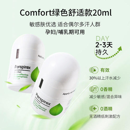 【丹麦进口】腋止汗露除臭走珠