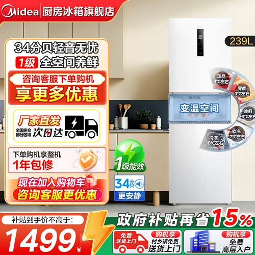 美的251超薄三开门家用小户型宿舍一级节能省电冰箱风冷无霜