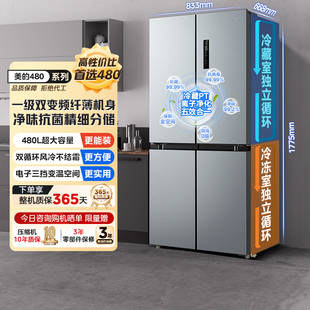 Midea 480WSPZM BCD 十字四门风冷无霜一级变频超薄电冰箱 美