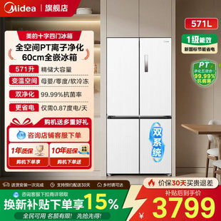 美的60cm超薄官方零嵌入式冰箱571家用十字对开双开四门一级无霜