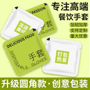 食品级加厚餐饮炸鸡外卖商用定制 一次性手套圆角独立包装 多种款 式