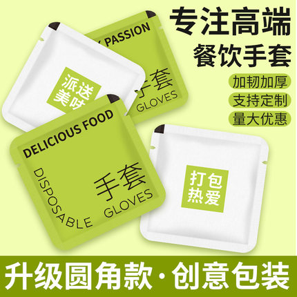 多种款式一次性手套圆角独立包装食品级加厚餐饮炸鸡外卖商用定制