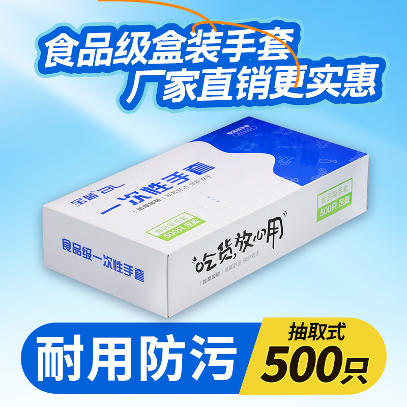 一次性PE手套500只盒装