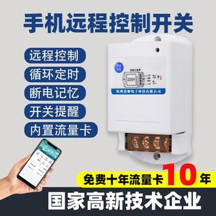 手机远程控制开关220V水泵遥控大功率无线4G远程控制开关智能定时