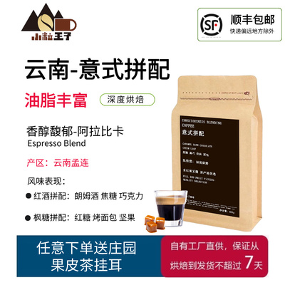 浓香意式拼配咖啡豆精品手冲