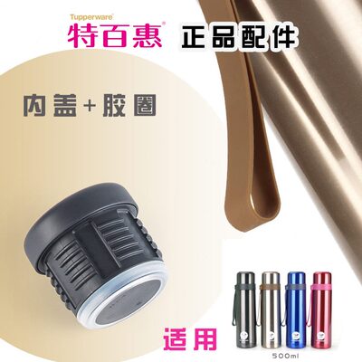 m350520保温杯lL0配件圈50l盖子水杯m1.2l内塞密封胶特百惠m内盖