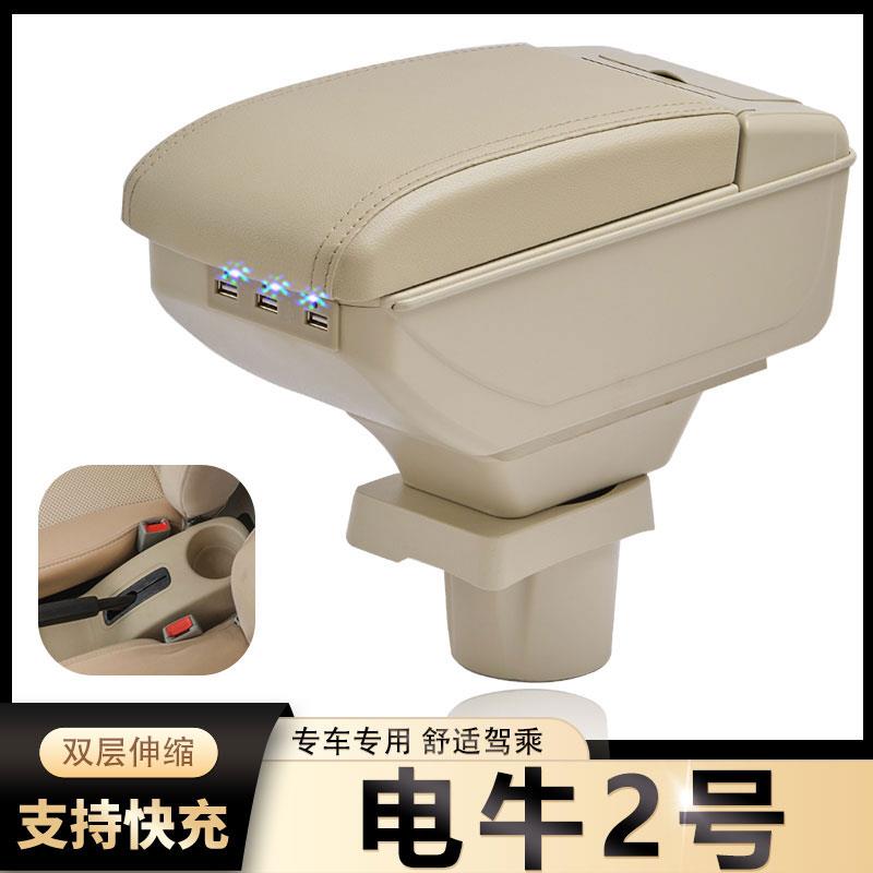 陕汽通家电牛2号扶手箱专用电牛二号EV如意福家中央改装手扶配件