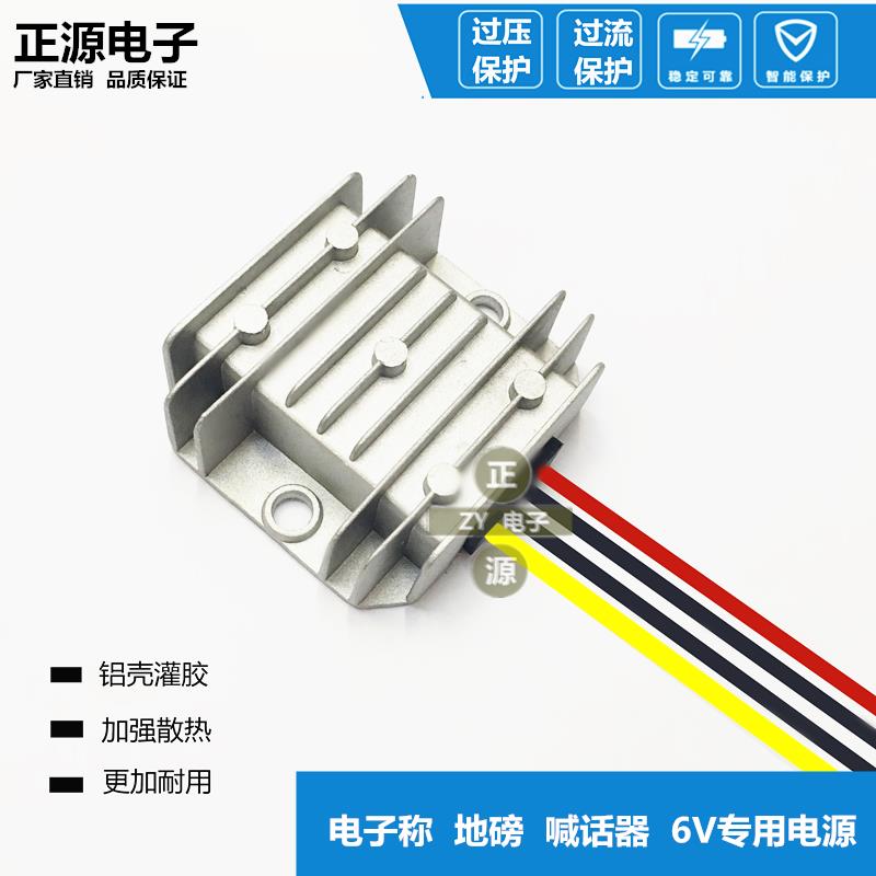 防水36V24V12V转6V喊话器电子称降压模块12v转变6v地磅电源转换器