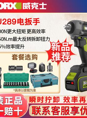 威克士WU270无刷电动起子大扭力700N冲击扳手20V气动扳手铝模汽修