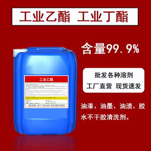 乙酰乙酸乙酯工业级乙酯聚氨酯稀释溶剂大桶丁酯不干胶水清洗剂