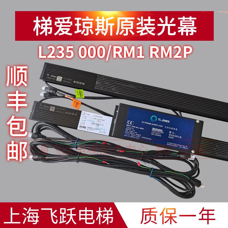 适用于三菱电梯二合一光幕TL梯爱琼斯方头L235000/RM2P/RM1原装新