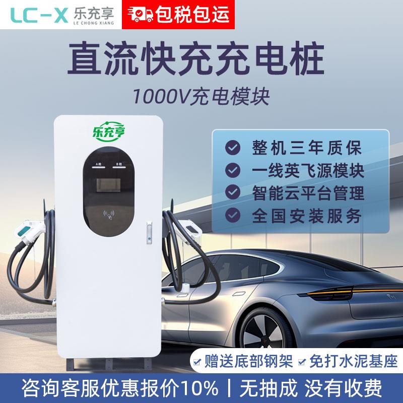 20/40/60/80/120kw千瓦直流快充充电桩家商用新能源汽车9九孔380V